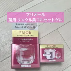 新品、未開封】プリオール リンクル美コルセットゲル 3点 おまけ付き