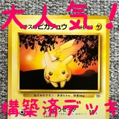 マチスのピカチュウ ポケモンジム第2弾 クチバシティジム マチス 旧裏