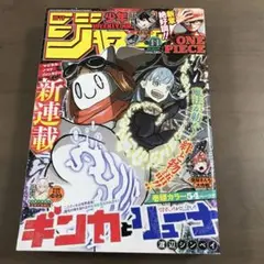 【週刊少年ジャンプ 2022年41号】ギンカとリューナ 9月26日号 新連載