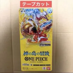 ONEPIECEカードゲーム 神の島の冒険【OP-15】1BOX（テープカット）