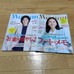 日経WOMAN 2026年3月4月号セット