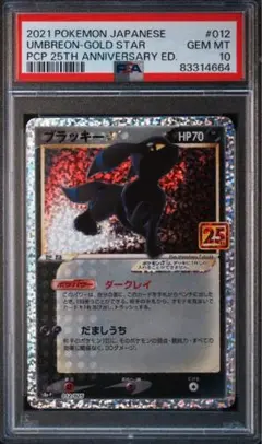 【PSA10】ブラッキー 25th 012/025