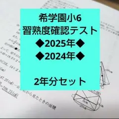 2026年最新】希学園 合否判定の人気アイテム - メルカリ