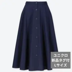 新品タグ付　ユニクロ　フロントボタンサーキュラースカート　Lサイズ　 ネイビー