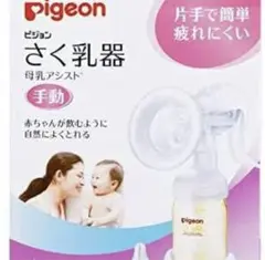 さく乳器 母乳アシスト 手動タイプ