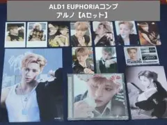 ALD1 EUPHORIA コンプ アルノ 【Aセット】