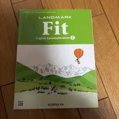 啓林館　LANDMARK Fit Ⅱ