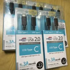 【新品未開封5個】「USB2.0 Type-Cケーブル2.2m」