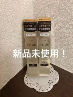 エリクシール レチノパワーリンクルクリーム L 22g ×3本 - メルカリ