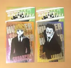 HUNTER×HUNTER クラピカ レオリオ ポストカードコレクション２枚