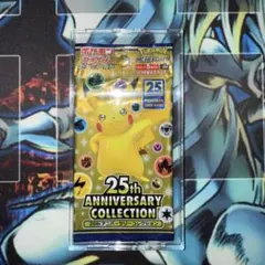 ポケモンカード 絶版 25thアニバーサリーコレクション 未開封パック