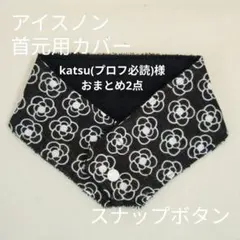 アイスノン　首元用　カバー　カメリア柄　ホワイトのサムネイル