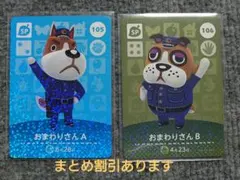 どうぶつの森 amiiboカード おまわりさんA ＆ おまわりさんB セット販売