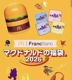★マクドナルド2026福袋★