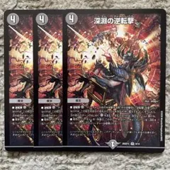 深淵の逆転撃