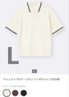 GU ウォッシャブルケーブルニットポロシャツ［5分袖］