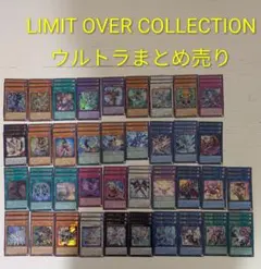 LIMIT OVER COLLECTION　ウルトラ全種まとめ売り