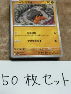 【大量・50枚】イシズマイ　ブラックボルト　ホワイトフレア　ポケモンカードのサムネイル