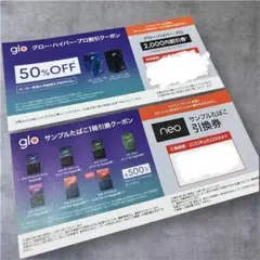 グロー・ハイパープロ割引クーポン＆サンプルたばこ引換券