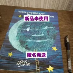 2026年最新】papa、 please get the moon for meの人気アイテム - メルカリ