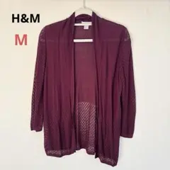 【M】H&M 透かし編み　長袖カーディガン　羽織り　前あき