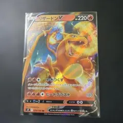 リザードン V ポケモンカード 220HP - メルカリ