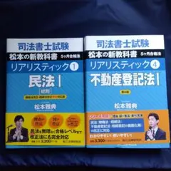 司法書士記述対策8冊セット★書き込み無★オートマ＆リアリスティック＆パーフェクト 司法書士記述対策8冊セット☆書き込み無☆オートマ＆リアリスティック＆