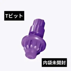 ベイブレードX 　Tビット　内袋未開封品　出品No.1151