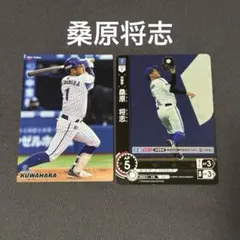 横浜DeNAベイスターズ 桑原将志 プロチ ドリームオーダー カード 2枚セット