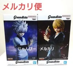 【匿名配送】ハンターハンター　Grandista　キルア　クラピカ　フィギュア