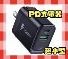 【新品未使用】YOCOEI PD充電器 33W 超小型　USB　アダプター