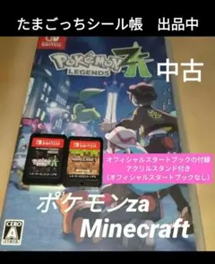 Nintendo Switch ポケモン レジェンド ZA マインクラフト 中古