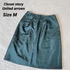 ユナイテッドアローズ　Closet story スカート　膝丈　光沢　緑　M