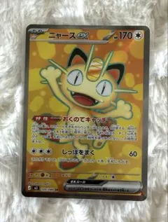 ⭐︎人気上昇高騰中⭐︎ ポケモンカード　ニャースex S R