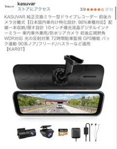 ミラー型ドライブレコーダー＋30アルファード前期純正ミラーセンサー、アームセットのサムネイル