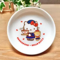 幸楽苑 キティちゃん 醤油皿 小皿 ハローキティ 食器 豆皿 グッズ