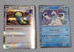 ノココッチ、ツンベアー、トゲピー ポケモンカードセットのサムネイル
