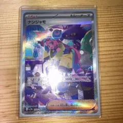 ナンジャモ SAR スカーレット&バイオレット ハイクラスパック シャイニート…