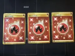 基本炎エネルギー UR S8 フュージョンアーツ