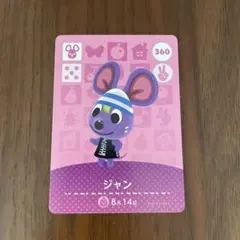 どうぶつの森　amiiboカード　ジャン