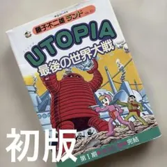2026年最新】utop 最後の世界大戦の人気アイテム - メルカリ