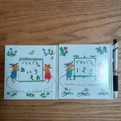 ぐりとぐら あいうえお & 1・2・3 セット