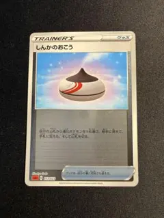 ポケモンカード しんかのおこう ミラーのサムネイル
