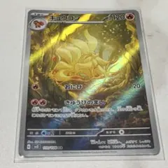 2026年最新】キュウコンARの人気アイテム - メルカリ