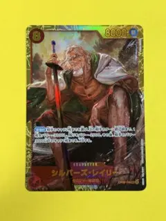 シルバーズ・レイリー SEC OP08-118