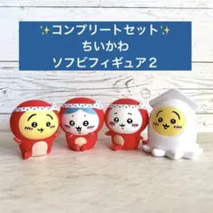 ✨Complete set✨ ちいかわ （たこぎのちいかわ）ソフビフィギュア２