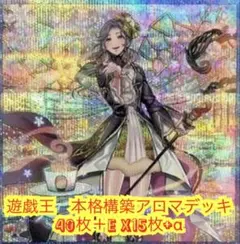 遊戯王OCG アロマ、六花、聖天樹、蕾禍デッキ - メルカリ