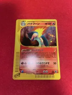 2025年最新】ポケモンカード バクフーン e シリーズの人気