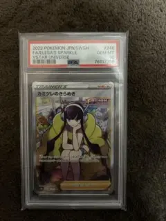 2026年最新】カミツレのきらめき sr psaの人気アイテム - メルカリ