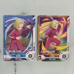 ドラゴンボールスーパーダイバーズ 人造人間18号 SDV6,SDV11